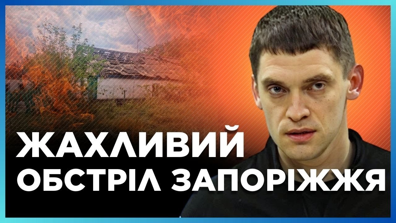 ❗РФ 324 раза АТАКОВАЛА Запорожье ЗА СУТКИ! Враг обстрелял ЭВАКУАЦИОННОЕ АВТО в Гуляйполе / ФЕДОРОВ