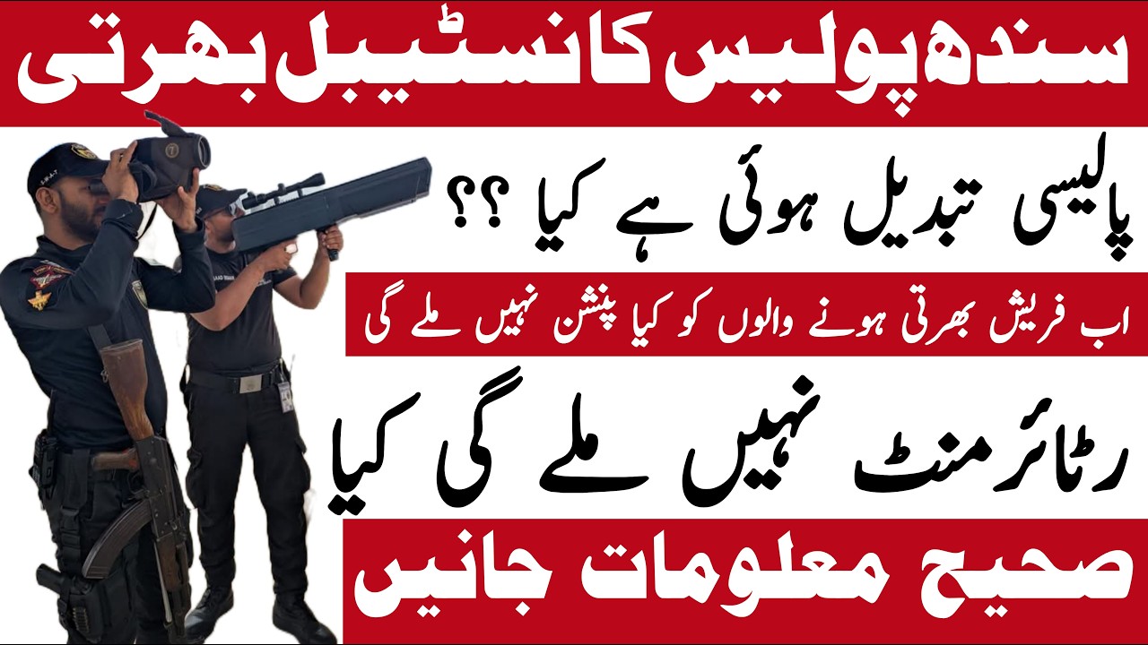Sindh Police Constable Jobs Policy New Update | Technical Job Info 1.0