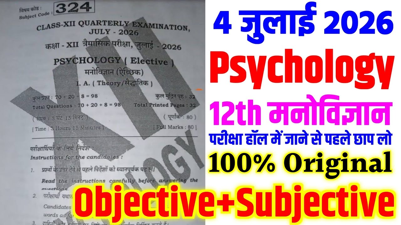 4 July Class 12th Psychology Original Viral Paper Quarterly Exam 2026 || 12th Psychology Paper 2026