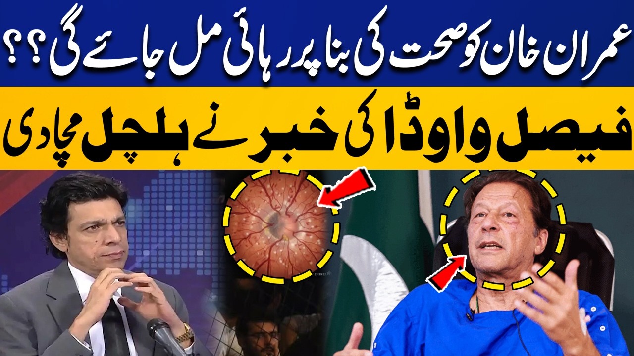 Imran Khan Released on Health Grounds? | Faisal Vawda’s Statement Sparks Uproar | Capital TV