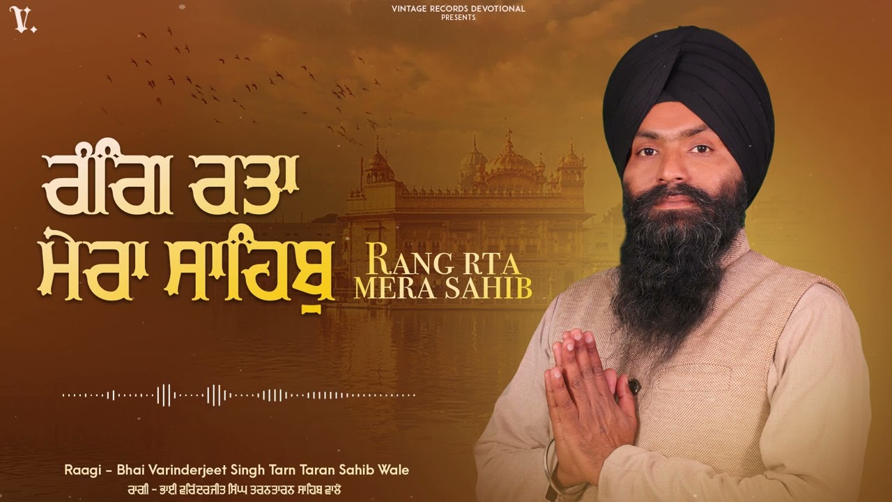 Rang Rta Mera Sahib : Bhai Varinderjeet Singh Tarn Taran Sahib Wale | Shabad Gurbani Kirtan