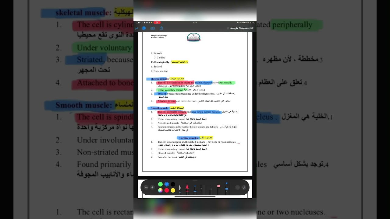 فسلجة نظري محاضرة 3 