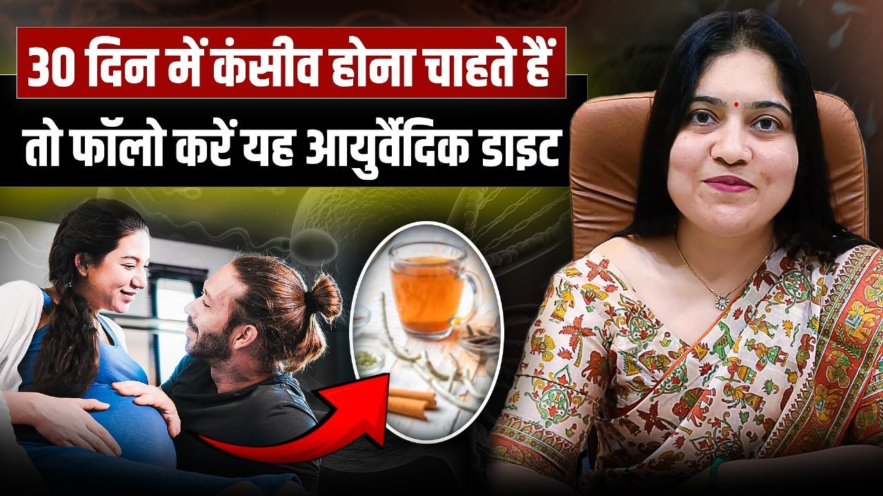 30 दिन में Conceive कैसे करें  Ayurvedic Diet for Fast Pregnancy Natural Fertility Tips by Dr. Jyoti