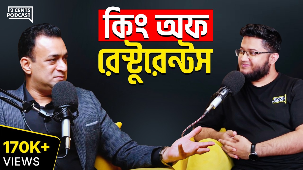 ০ থেকে ২০টা রেস্টুরেন্ট দেওয়ার গল্প! Barcode, Mezban