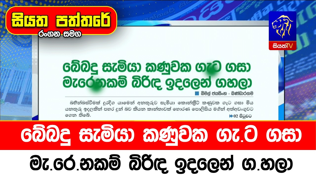 බේබදු සැමියා කණුවක ගැ.ට ගසා මැ.රෙ.නකම් බිරිඳ ඉදලෙන් ග.හලා