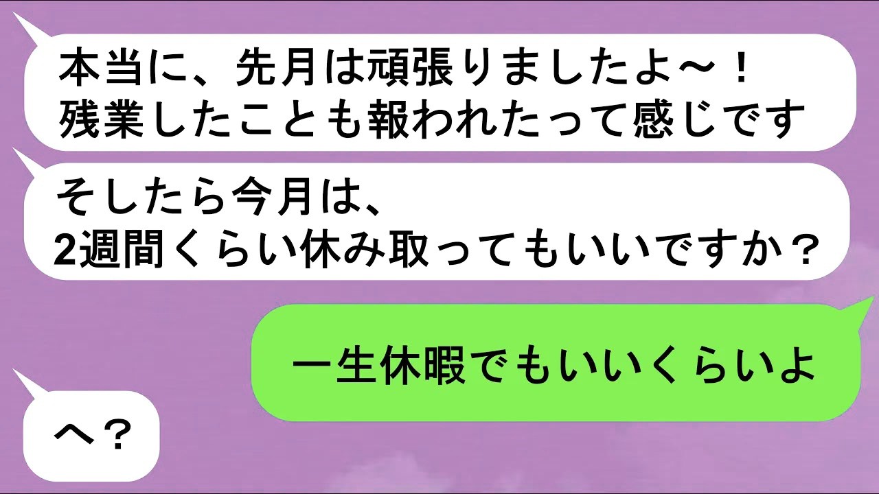 【LINE】営業成績が先月の2倍だったのに   ➤マネージャー「今日で、もうあなたのポジションはないからね」➤パワハラ上司のズルを見破ったマネージャーのプロ意識が私を救った【スカッと】