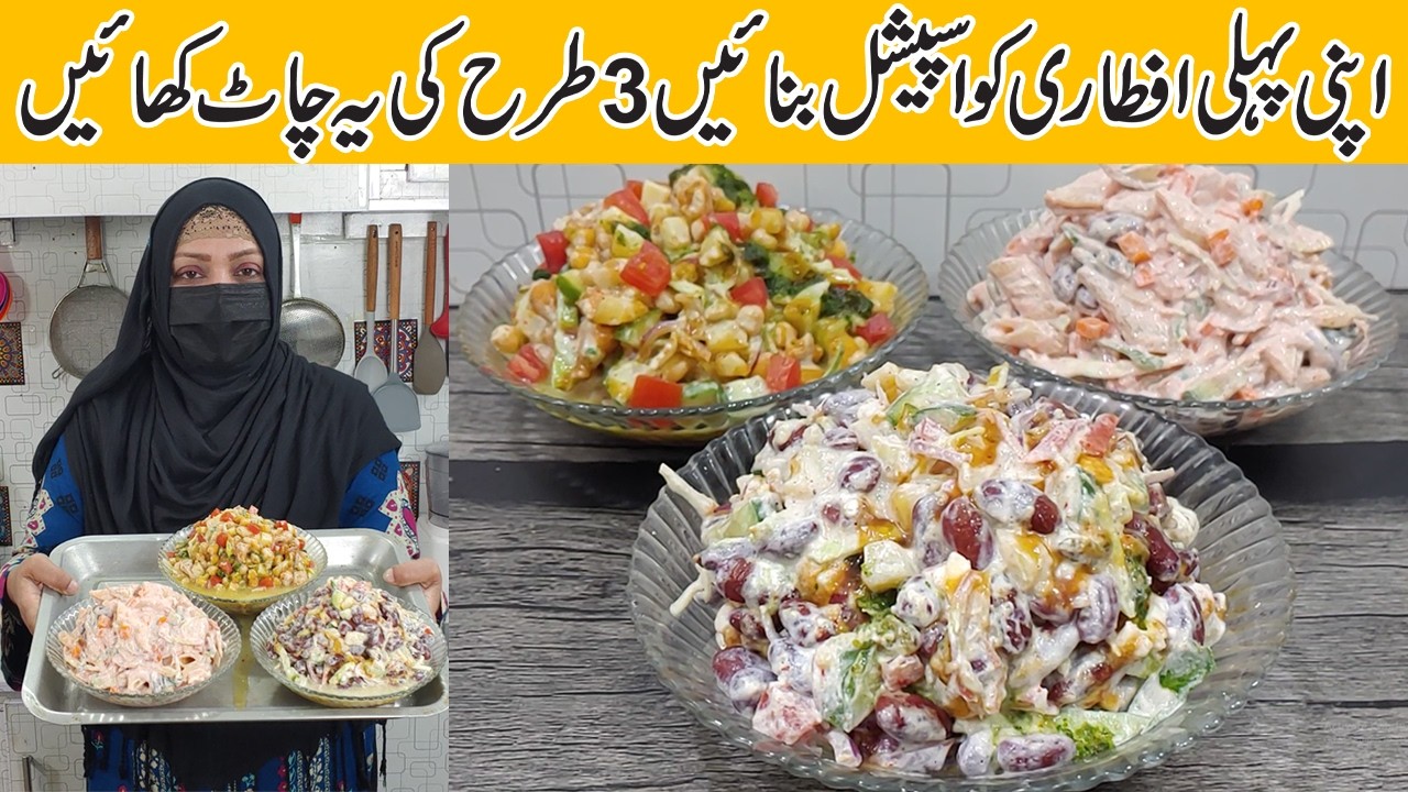 Ramadan Special 😍 3 Types of Chaat | Chinese, Pakistani & Kashmiri Style