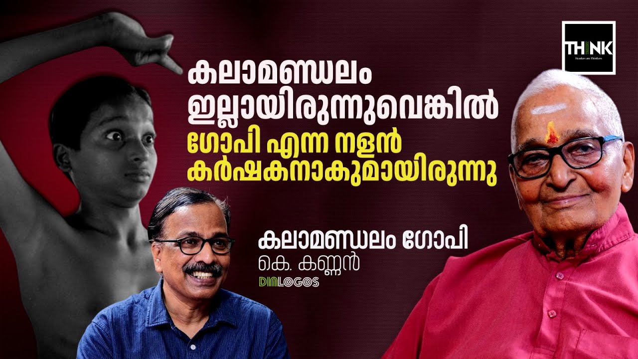 കലാമണ്ഡലം ഇല്ലായിരുന്നുവെങ്കിൽ ഗോപി എന്ന നളൻ കർഷകനാകുമായിരുന്നു… | Kalamandalam Gopi | Interview