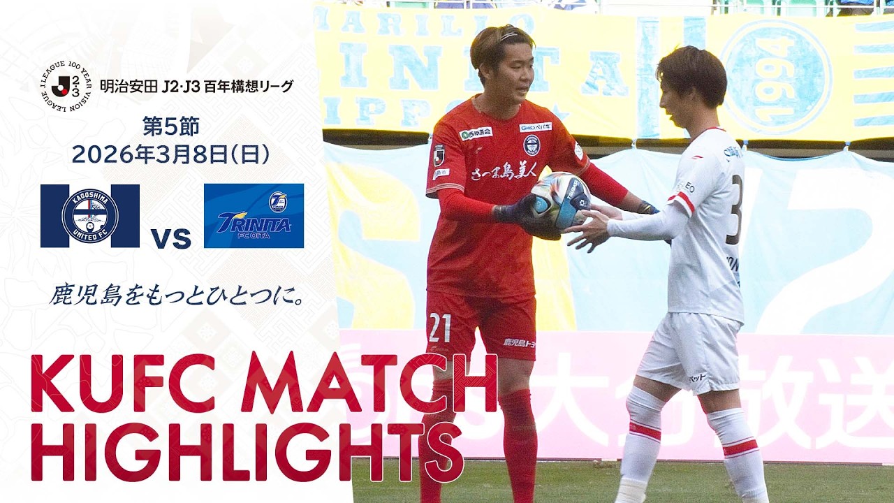 明治安田J2・J3百年構想リーグ第5節 鹿児島ユナイテッドFC vs 大分トリニータ～HIGHLIGHT～ 【鹿児島ユナイテッドFC公式】