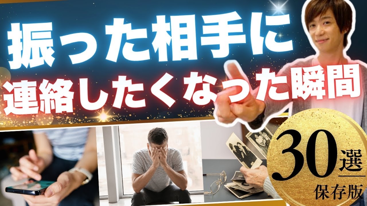 元彼・元カノふった相手に連絡したくなる瞬間３０選