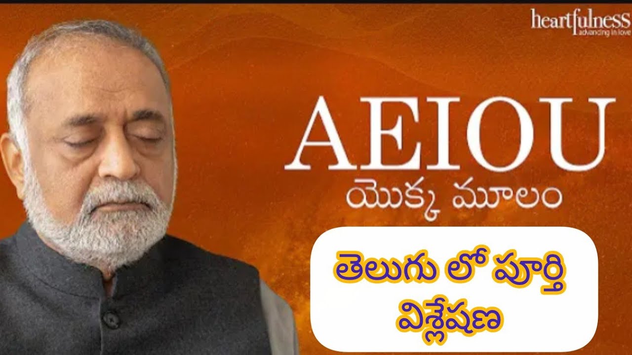 AEIOU పూర్తి విశ్లేషణ 