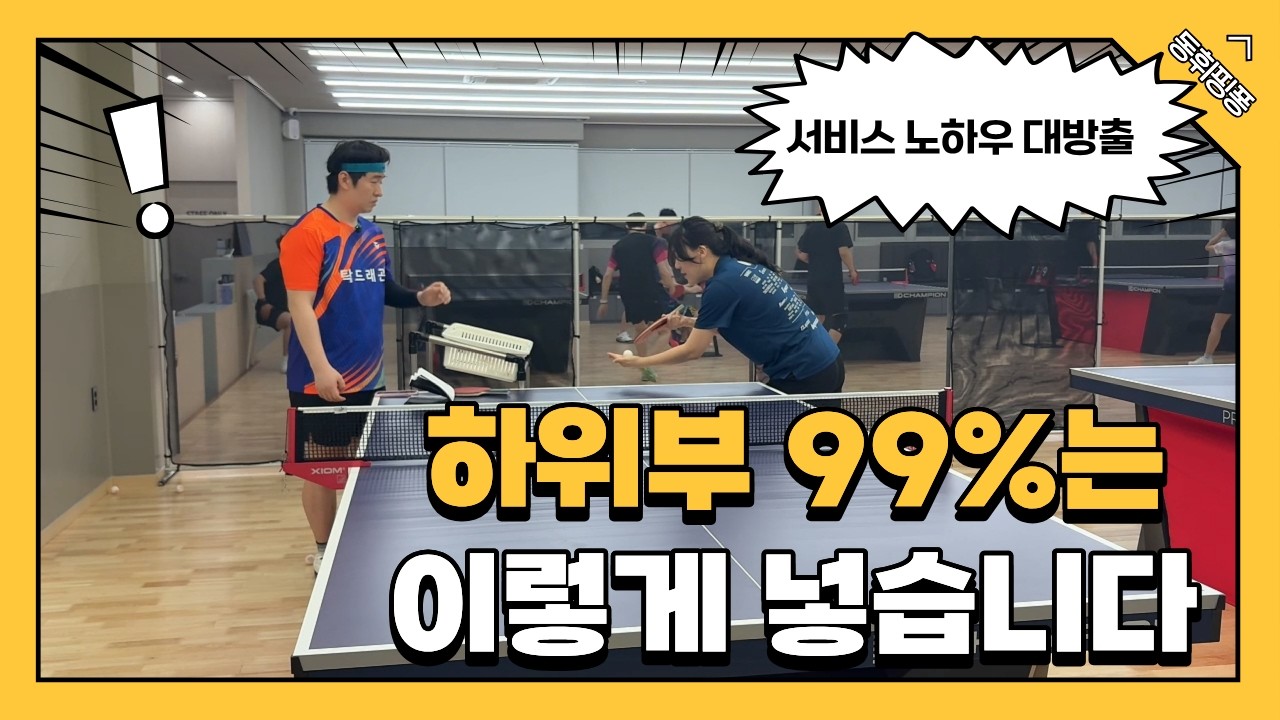 7&middot;8&middot;9부 서브, 이렇게 넣어서 계속 당합니다 (이렇게 바꾸세요)