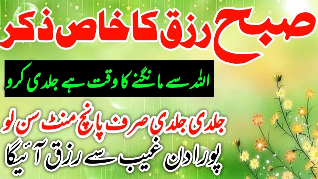 LIVE Morning Zikir Of Rizq | Quls | Ayat al-Kursi | Surah Al-Fatiha | Darood Tanjeena | آذکار الصباح