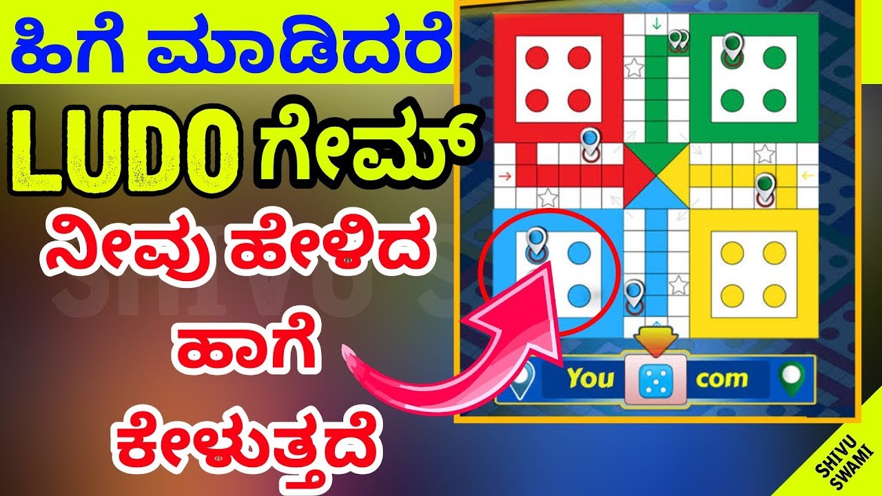 Latest new ludo game trick in kannada