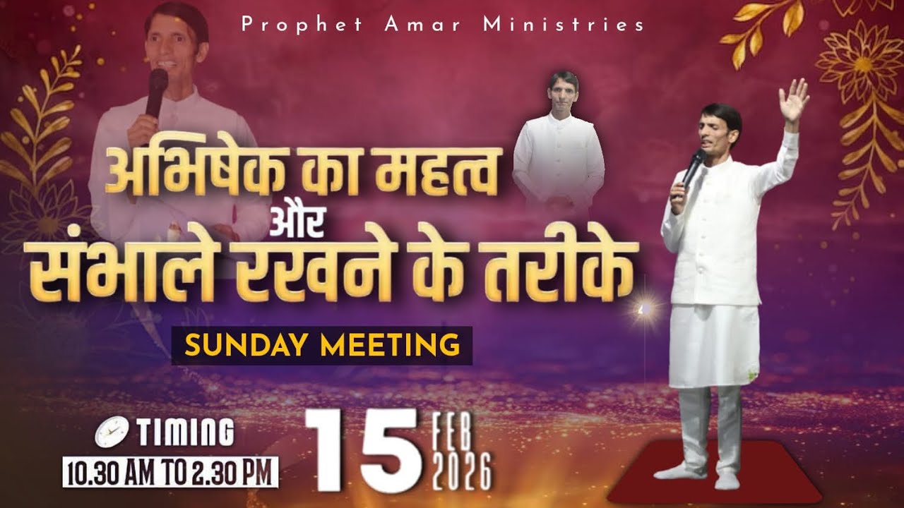 WORSHIP IN GOD HEAVENLY  PRESENCE SUNDAY PRAYER MEETING  ( 15 FEB  2026 ) #prophetAmarMinistry