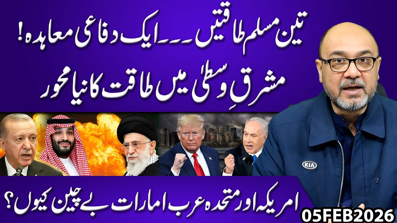 Three Muslim Powers Sign Defense Pact | New Power Axis in Middle East | Why US & UAE Are Worried