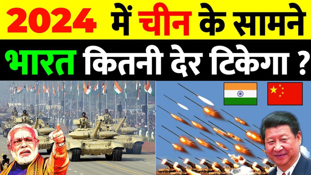 2024 में india vs china में कोने ज्यादा ताकतवर है ❓️ Indian Military vs PLA military Comparison