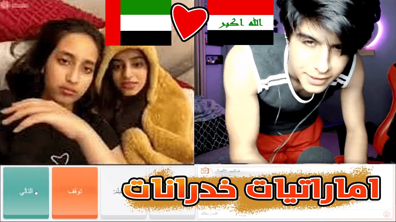 لكيت امارتيات خدرانات 😅😅 بنات اومي تيفي نيلز بث مباشر ome tv