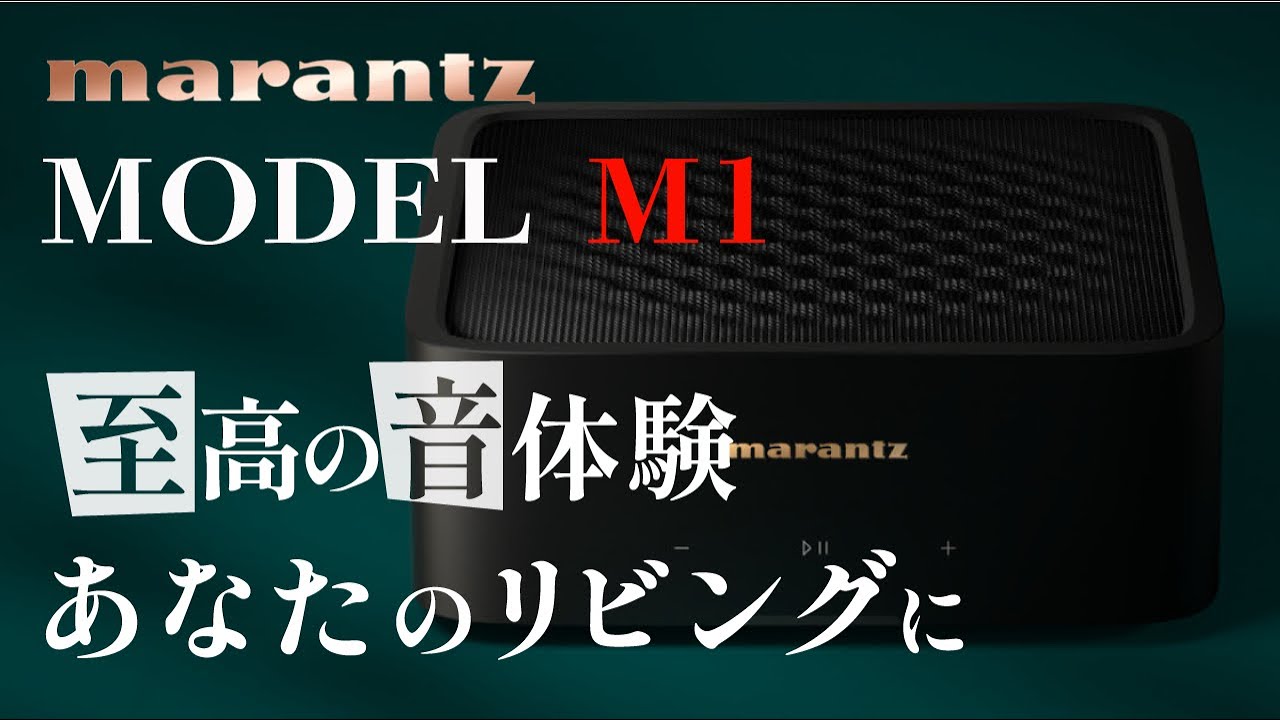 【至高のサウンドをテレビ周りに!!!】marantz MODEL M1 試聴レビュー!!! 【山口県のオーディオ/ホームシアターの専門店サウンドテック】