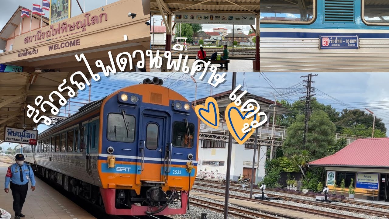รีวิวนั่งรถไฟสปรินเตอร์กลับกรุงเทพฯ ครั้งแรก - วันสบายๆกับรถไฟไทย 😌