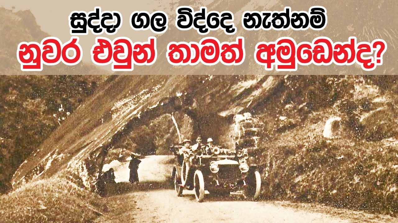 කඩුගන්නාව දුර්ගය | Kadugannawa - Kandy | Ape History
