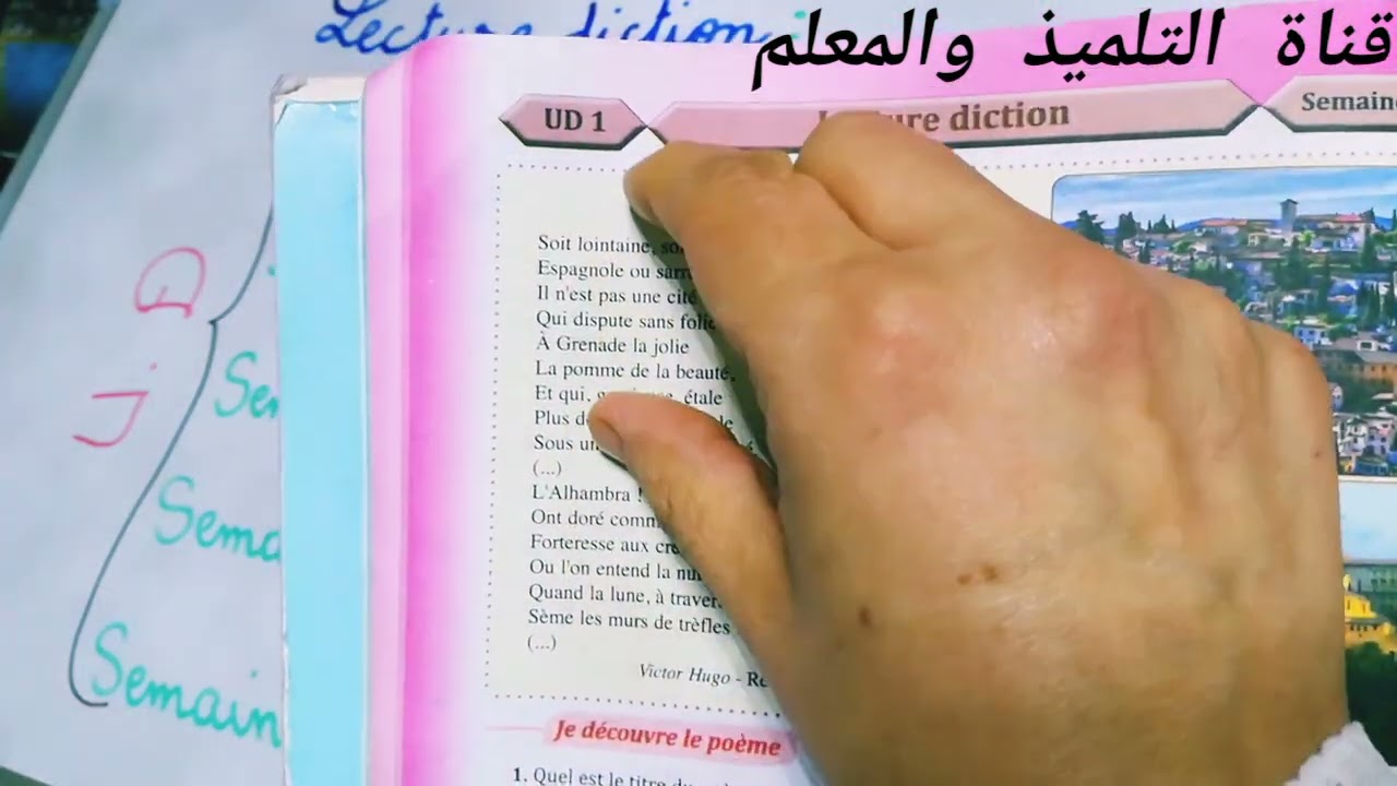منهجية تدريس lecture diction للمستويين 5 و 6 ابتدائي