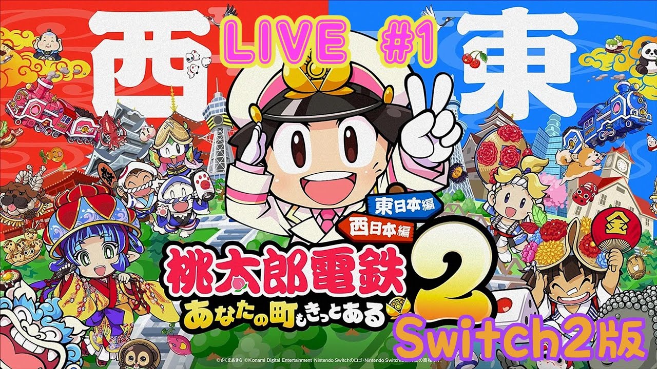 【桃鉄2】日本に詳しくなっていくぞぉぉぉ #1