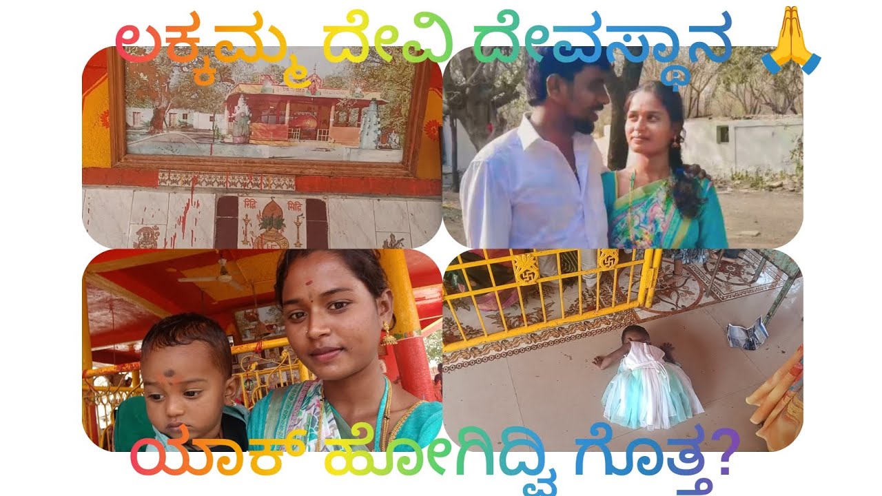 Heng ಕನಕುಂತೀವಿ ರೀ ✨🥰 ದೇವಸ್ಥಾನ ಹೆಂಗ್ ಅದ ರೀ 🥰#poojasbjp #subscribe 🙏❤️‍🔥