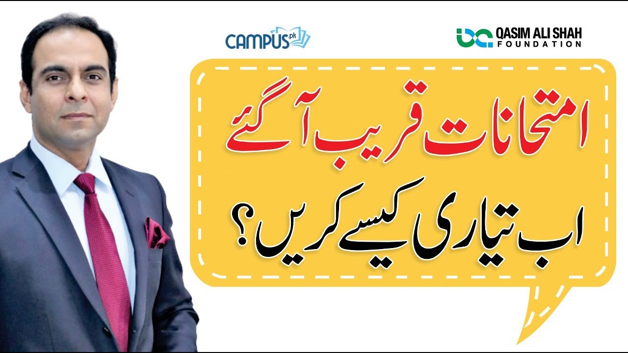 Exams Preparation Tips for Matric & Inter Exams 2021 By Qasim Ali Shah