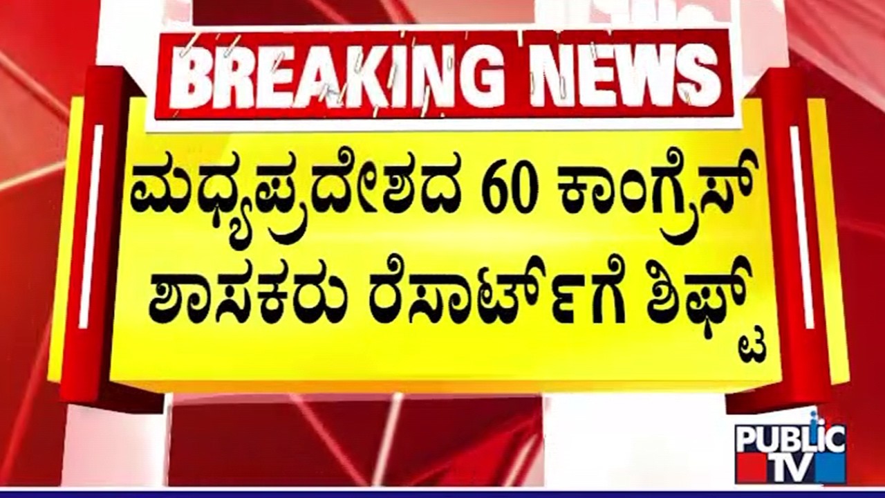 Madhya Pradesh Congress MLAs Shifted To Wonderla Resort In Bidadi