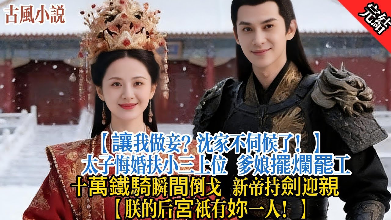 完結爽文：