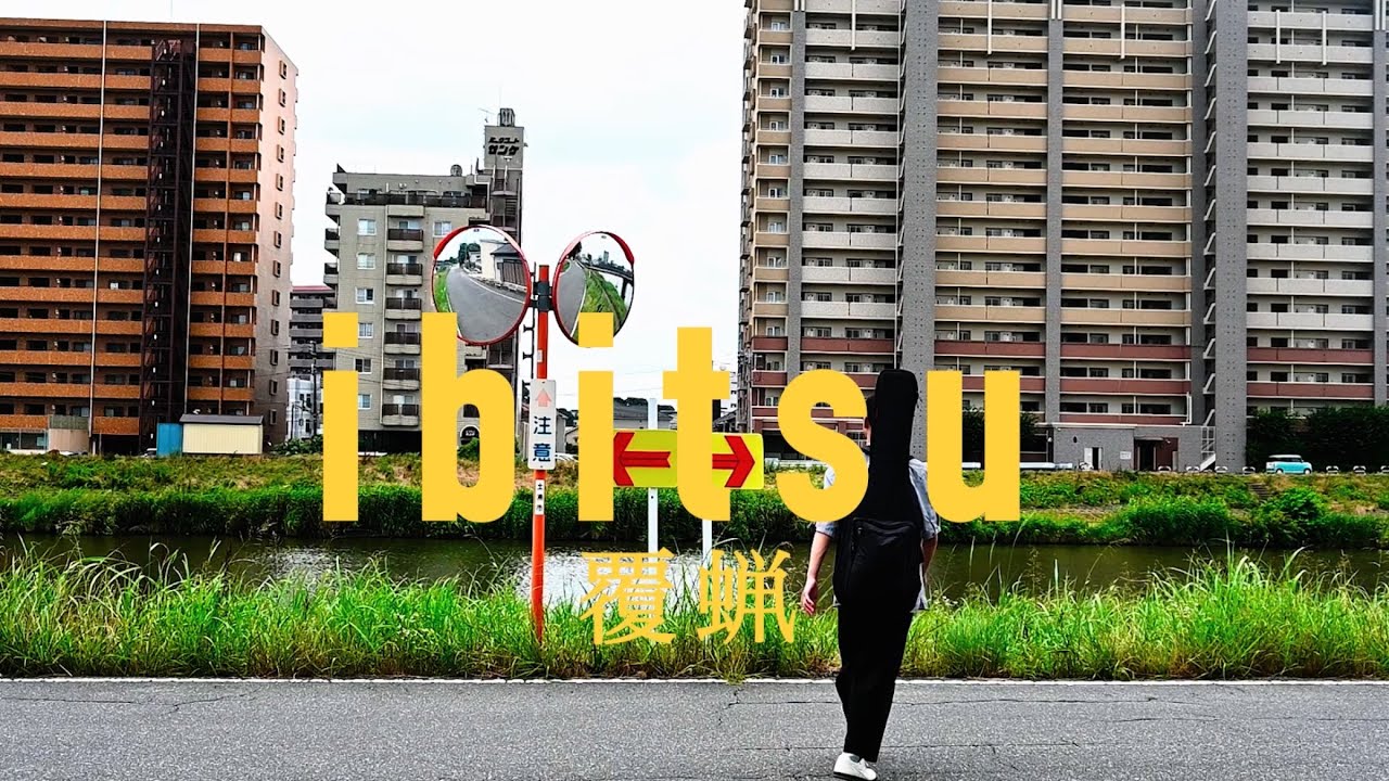 ibitsu / 覆蝋