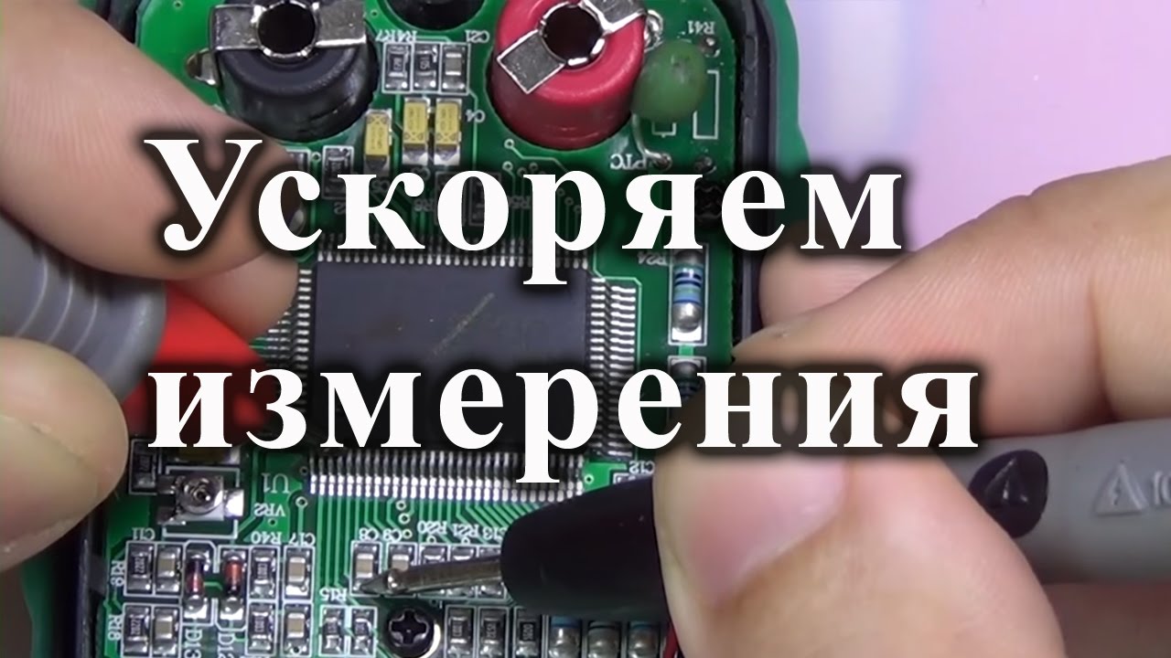 Доработка токовых клещей Mastech MS2108A повышаем быстродействие