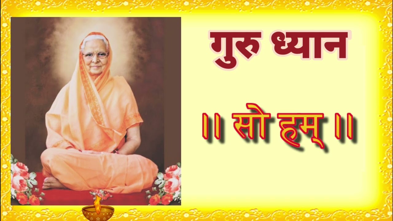 🧘‍♀️🎶गुरुमाँ के साथ ध्यान के कुछ शांत क्षण | Gurumaa’s Peaceful Meditation Moments