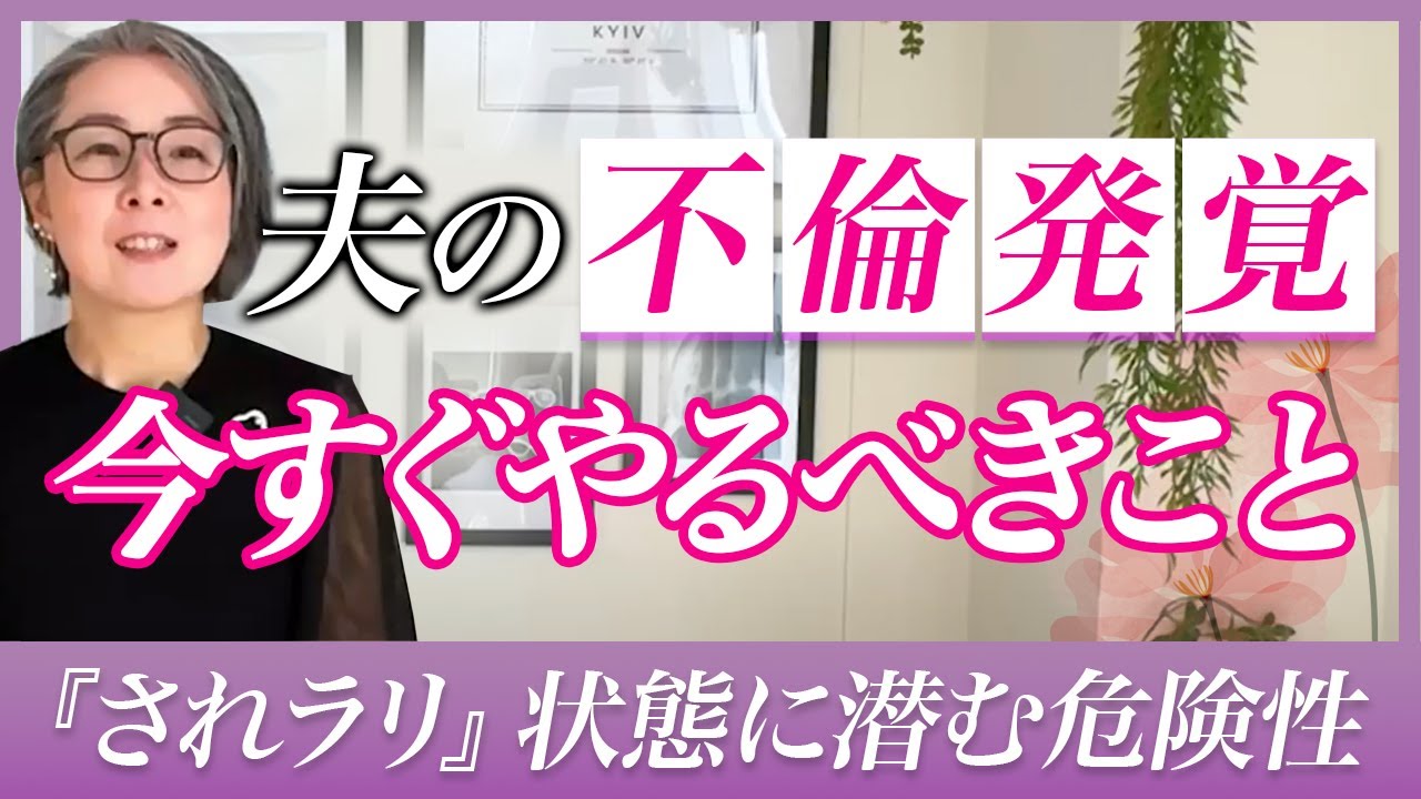 【夫の不倫】発覚したら必ずやるべきこと。不倫をされない、愛され妻になる方法