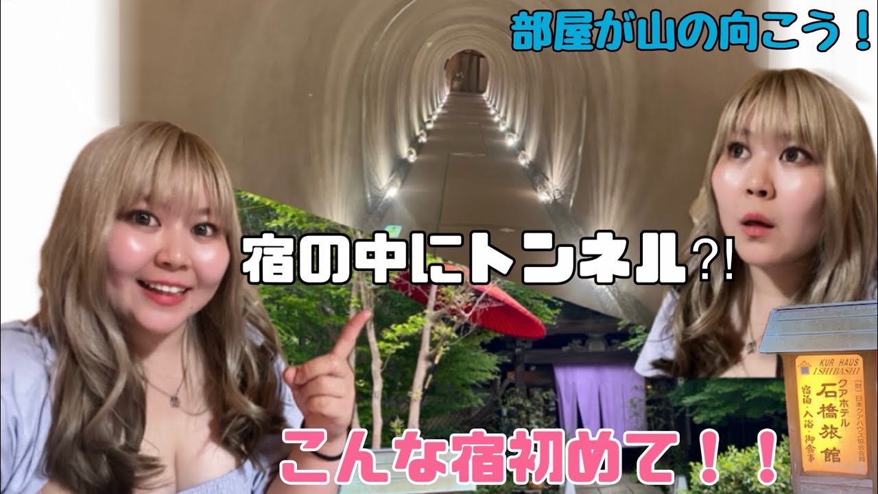 【山を貫く宿！】部屋までの道のり遠すぎて迷子😂w