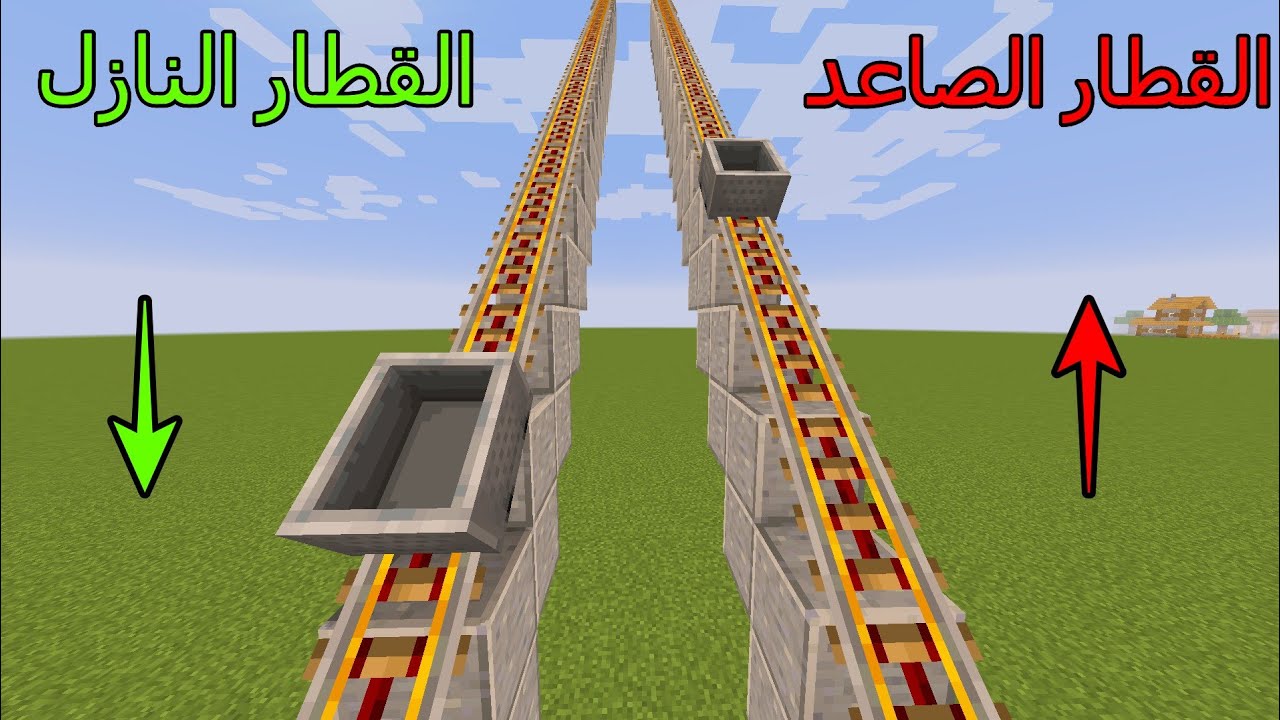 فلم ماين كرافت : القطار الصاعد ضد القطار النازل !!؟ 🔥😱