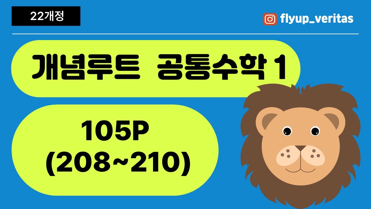 [공통수학1] 22개정 개념루트 105p