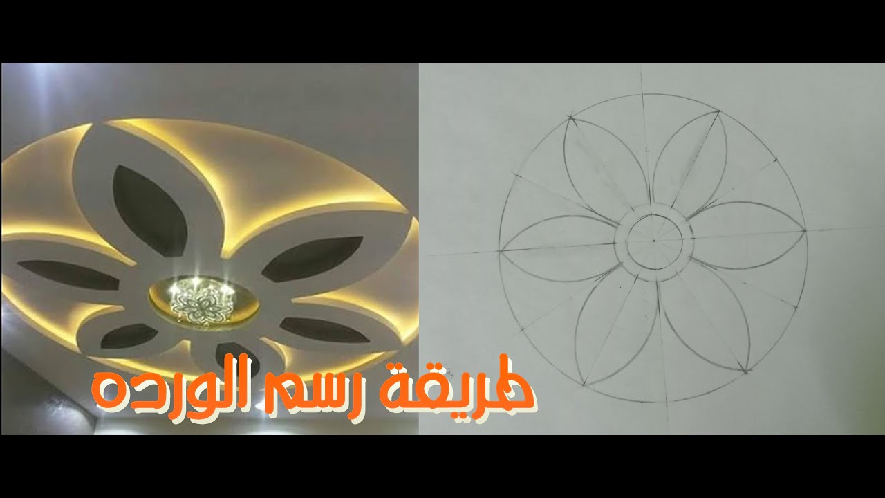 طريقه رسم ورده بالجبس بورد