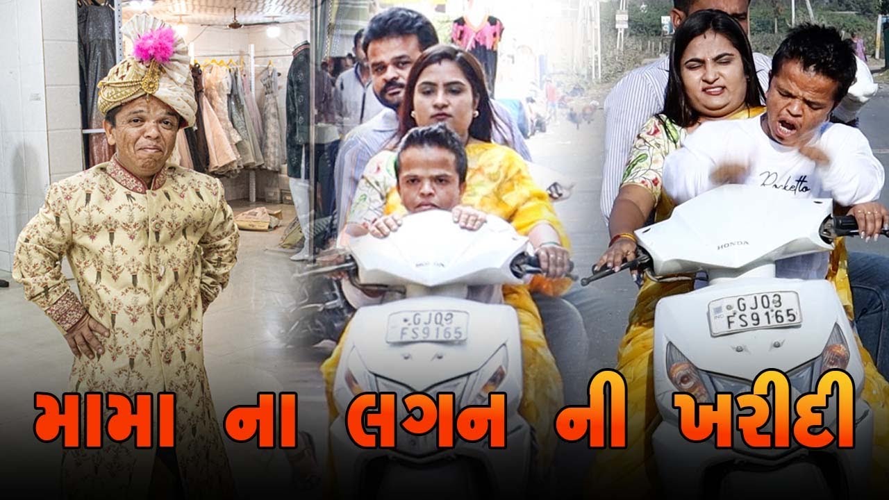 મામાના લગન ની ખરીદી  | Kisudi | Bhagedi | Comedy | Star Plus Media