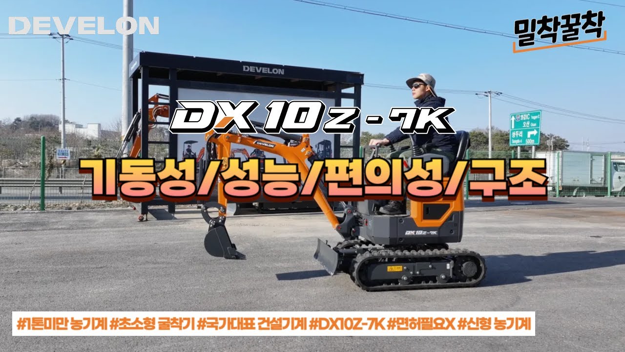 [밀착꿀착] DX10Z-7K 상세 소개 | 기동성/성능/편의성/구조