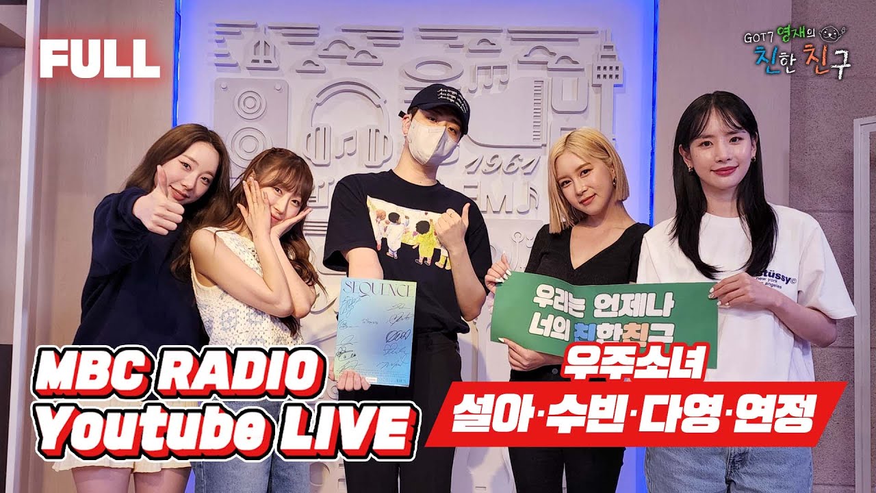 [FULL] 남다른 텐션🔥 🧡우주소녀🧡의 불금의 명곡! / GOT7 영재의 친한친구 / MBC 220722 방송