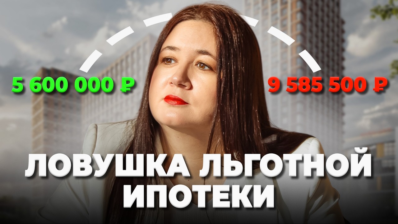 Жилищный кризис: что происходит с недвижимостью? Льготная ипотека &mdash; ловушка?