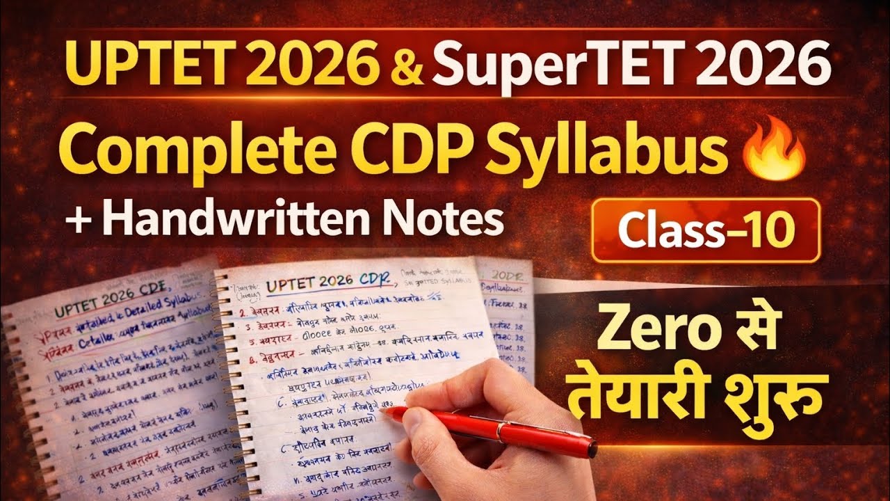 UPTET 2026 & SuperTET 2026 | Complete CDP Syllabus + Handwritten Notes | Zero से तैयारी शुरू 🚀