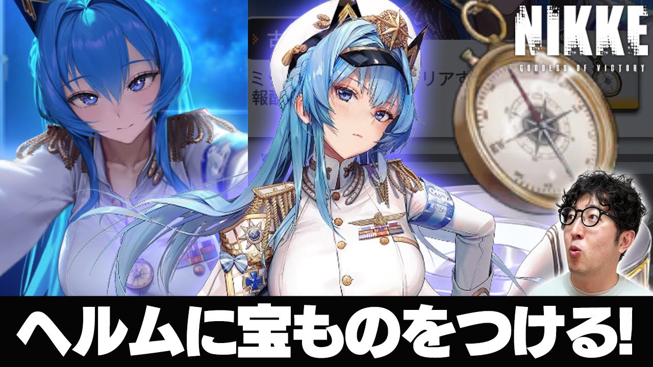 【NIKKE】ヘルムに宝ものをつけるとめちゃくちゃ強くなるらしい【ターザン馬場園】