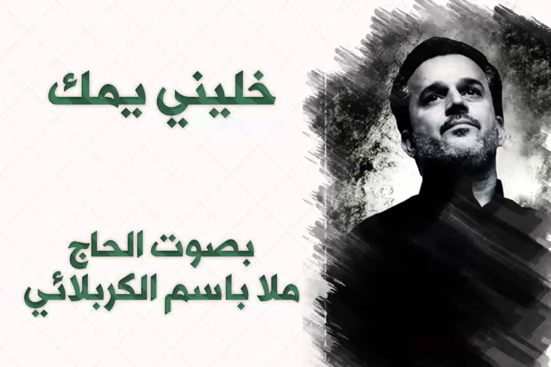 خليني يمّك