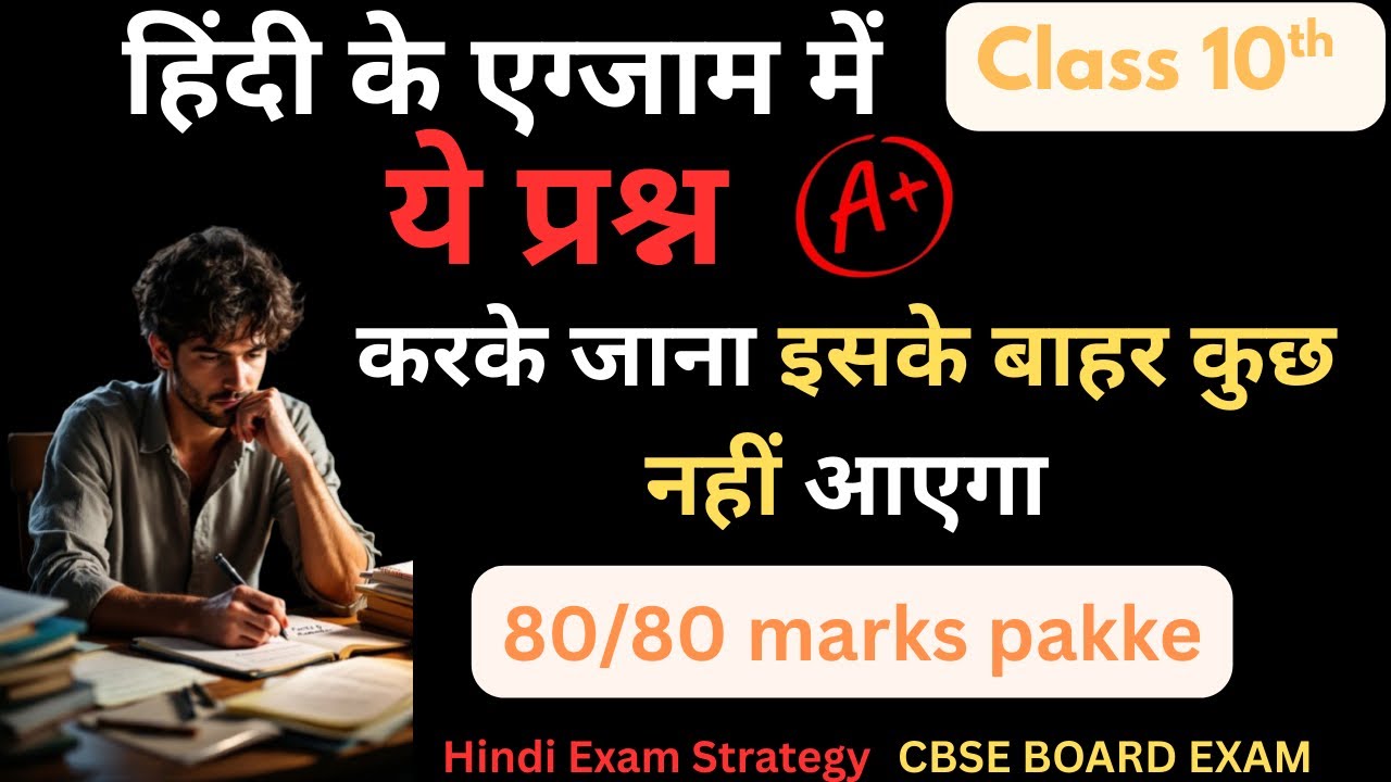 हिंदी बोर्ड एग्जाम में 100% आने वाले सवाल 🔥 Last 5 Years के PYQ + MIQ | Class 10 2026|CBSE HINDI