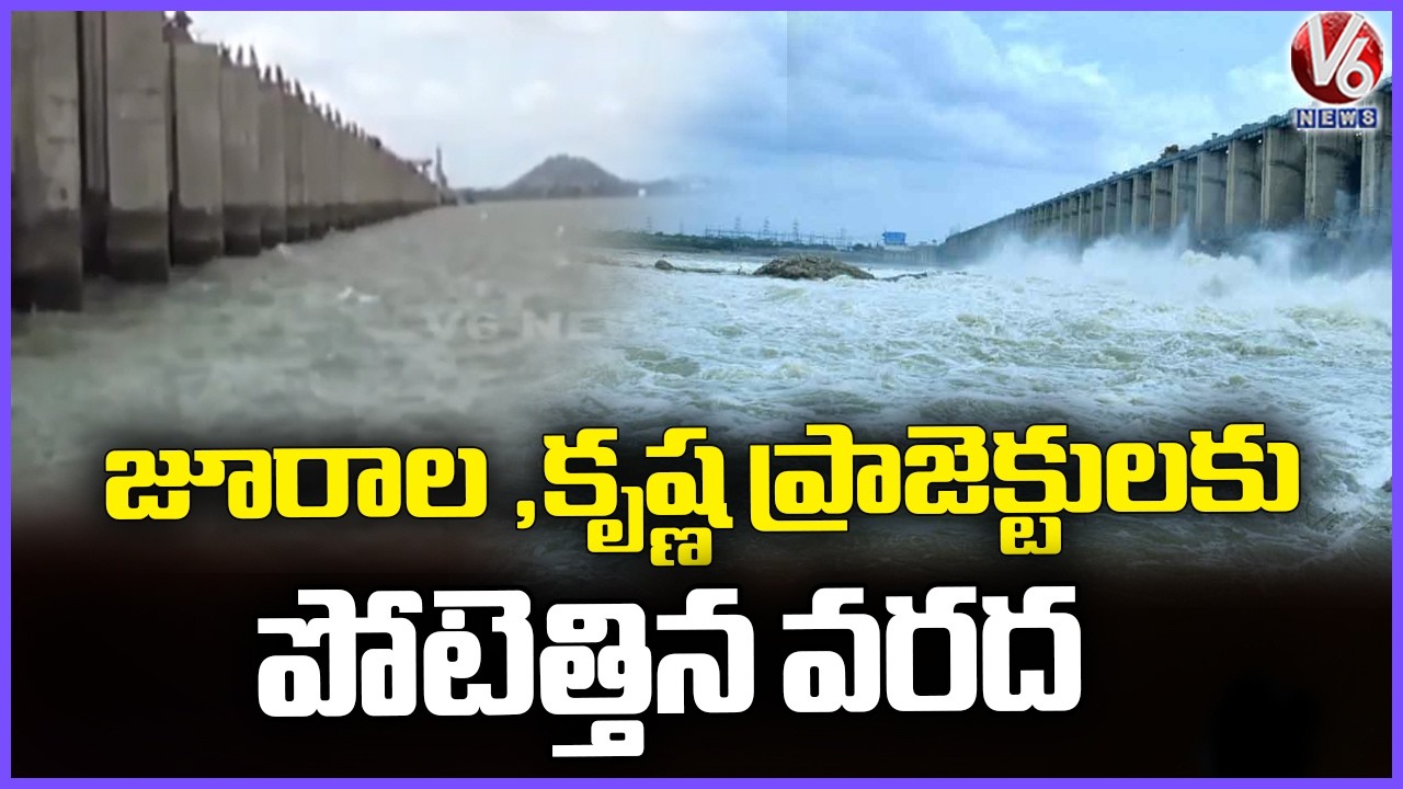 Jurala and Krishna Projects Witness Flood Situation Amid Heavy Inflows | V6 News