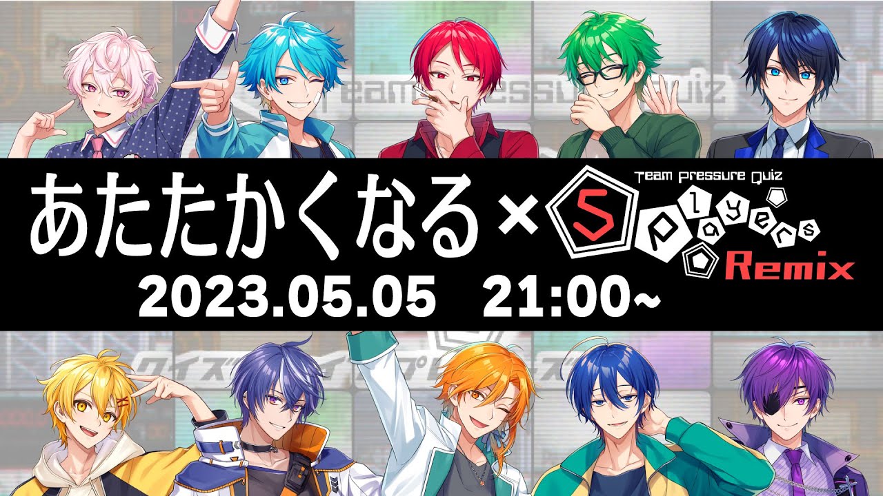 Quiz5Players Remix【#あたたかくなるGW × #Quiz5P】