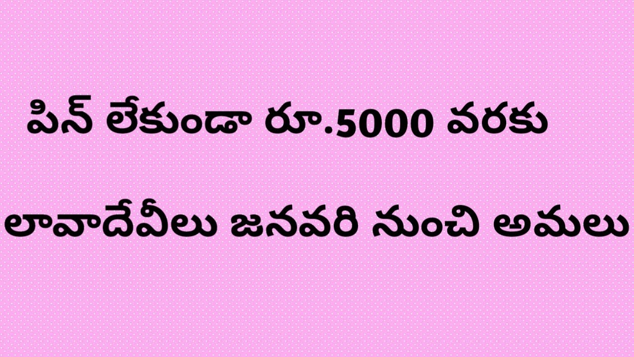 RBI hikes contactless card transaction limit to Rs 5000 to boost e-payments| news in telugu |